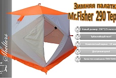 Палатки Mr.Fisher Лонг